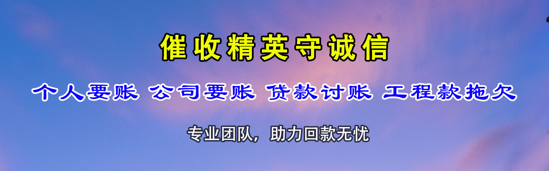 藤县收债公司